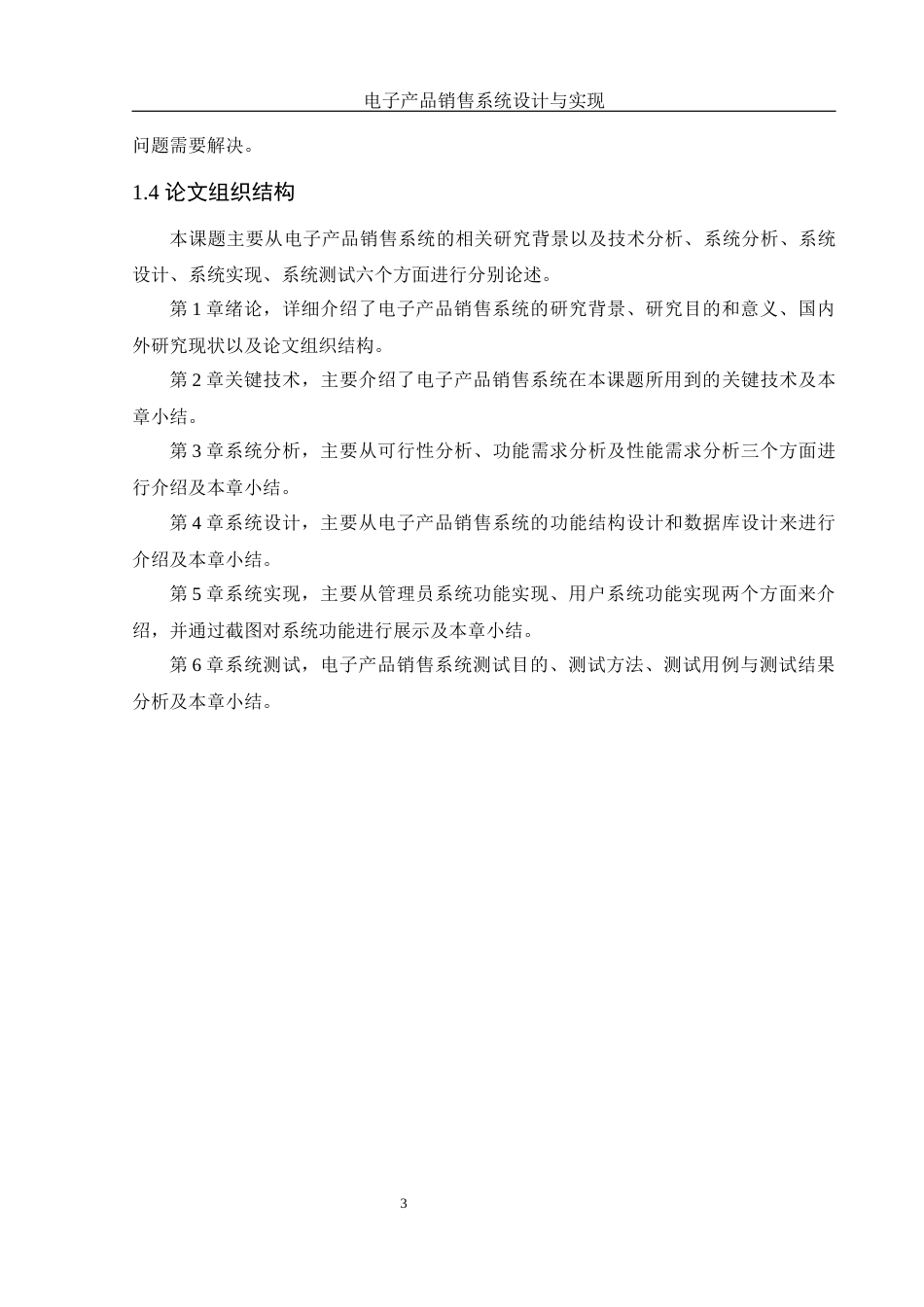 25年WH计算机科学与技术 电子产品销售系统设计与实现9.87-AI4.8_1终稿-约16226字符.docx_第7页