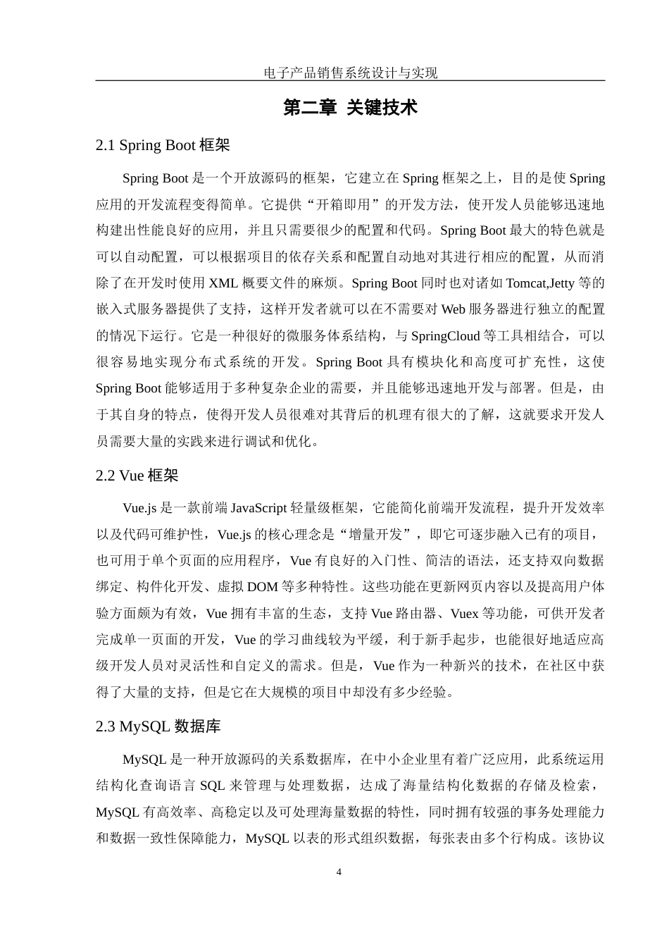 25年WH计算机科学与技术 电子产品销售系统设计与实现9.87-AI4.8_1终稿-约16226字符.docx_第8页