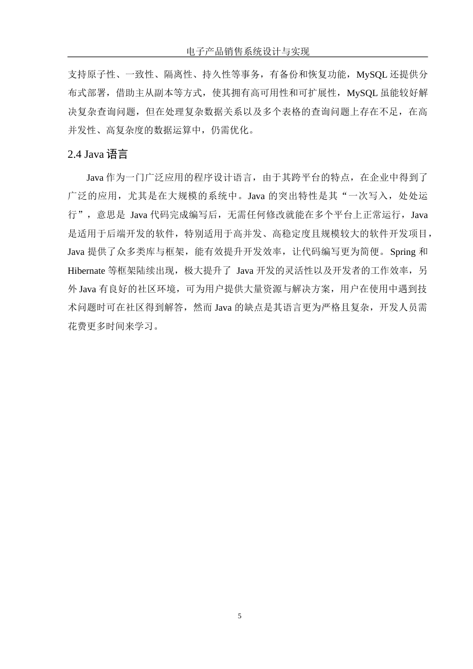25年WH计算机科学与技术 电子产品销售系统设计与实现9.87-AI4.8_1终稿-约16226字符.docx_第9页