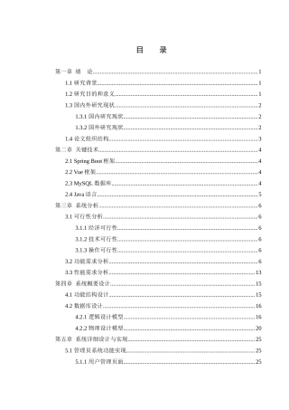 25年WH计算机科学与技术 电子产品销售系统设计与实现9.87-AI4.8_1终稿-约16226字符.docx