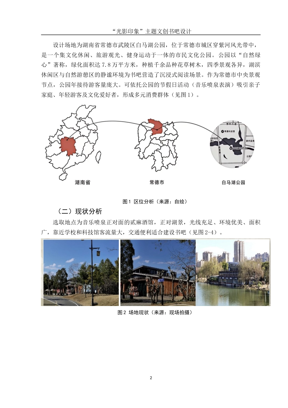 25年WH环境设计 “光影印象”主题文创书吧设计2.0-AI15.34终稿-约7328字符.docx_第3页