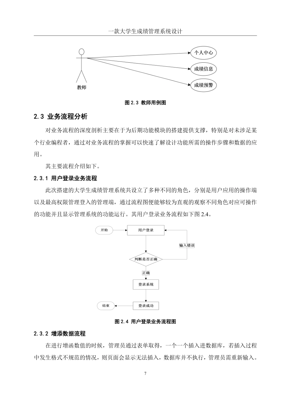 25年WH信息管理与信息系统 一款大学生成绩管理系统设计11.59-AI4.74终稿-约17343字符.pdf_第10页