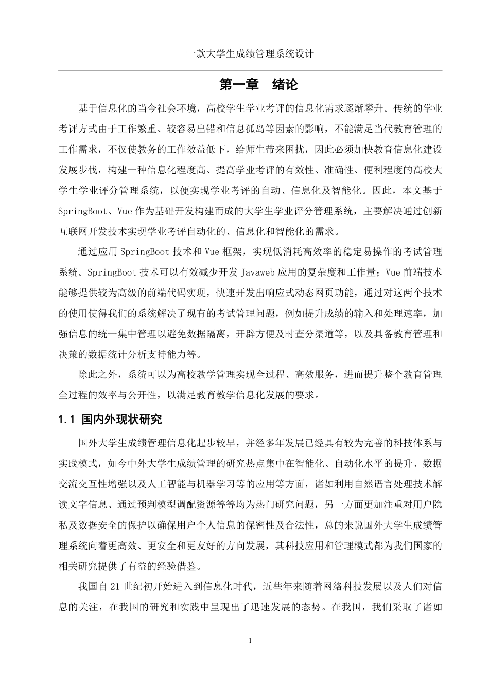 25年WH信息管理与信息系统 一款大学生成绩管理系统设计11.59-AI4.74终稿-约17343字符.pdf_第4页