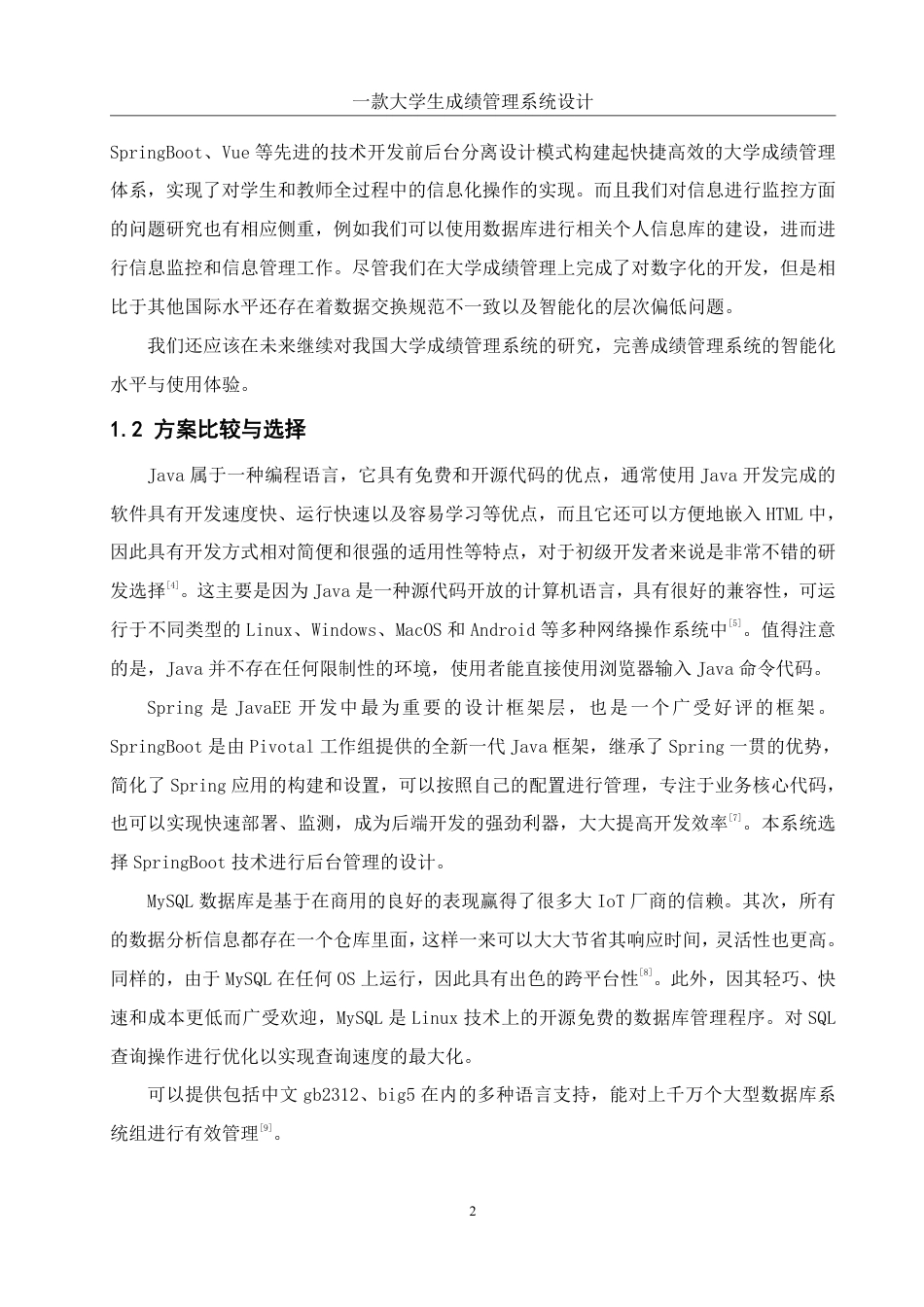25年WH信息管理与信息系统 一款大学生成绩管理系统设计11.59-AI4.74终稿-约17343字符.pdf_第5页