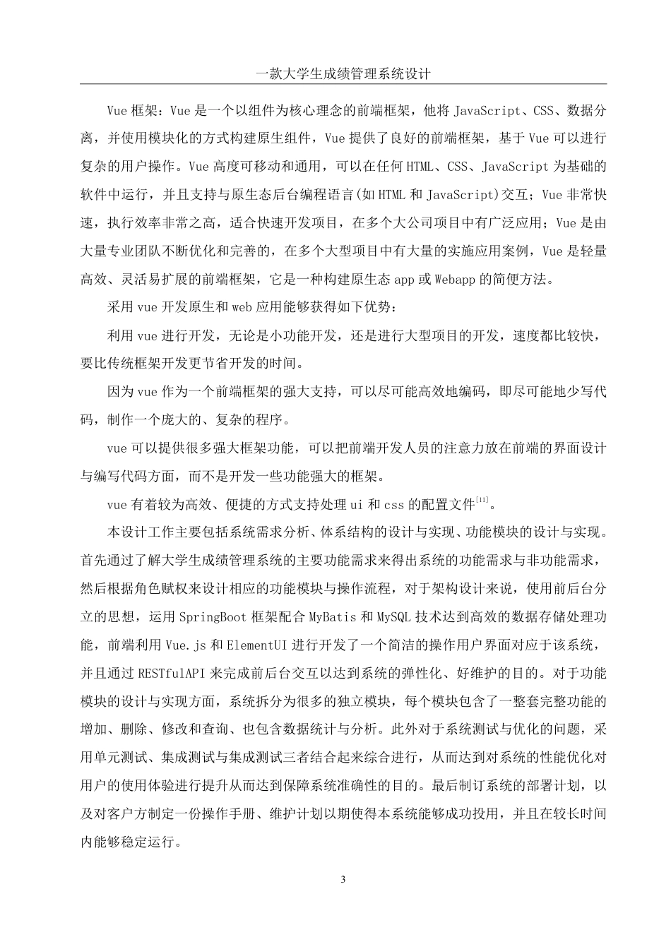 25年WH信息管理与信息系统 一款大学生成绩管理系统设计11.59-AI4.74终稿-约17343字符.pdf_第6页