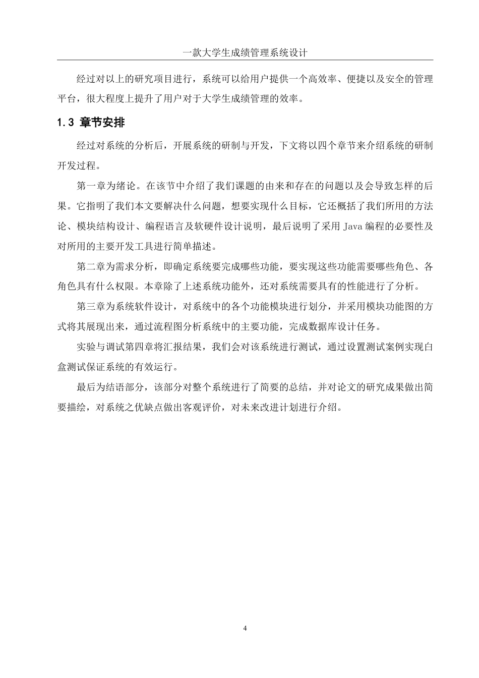 25年WH信息管理与信息系统 一款大学生成绩管理系统设计11.59-AI4.74终稿-约17343字符.pdf_第7页