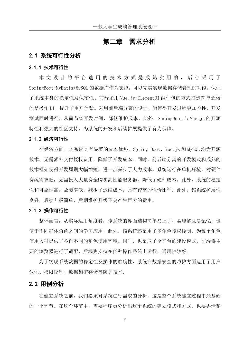 25年WH信息管理与信息系统 一款大学生成绩管理系统设计11.59-AI4.74终稿-约17343字符.pdf_第8页