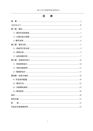 25年WH信息管理与信息系统 一款大学生成绩管理系统设计11.59-AI4.74终稿-约17343字符.pdf