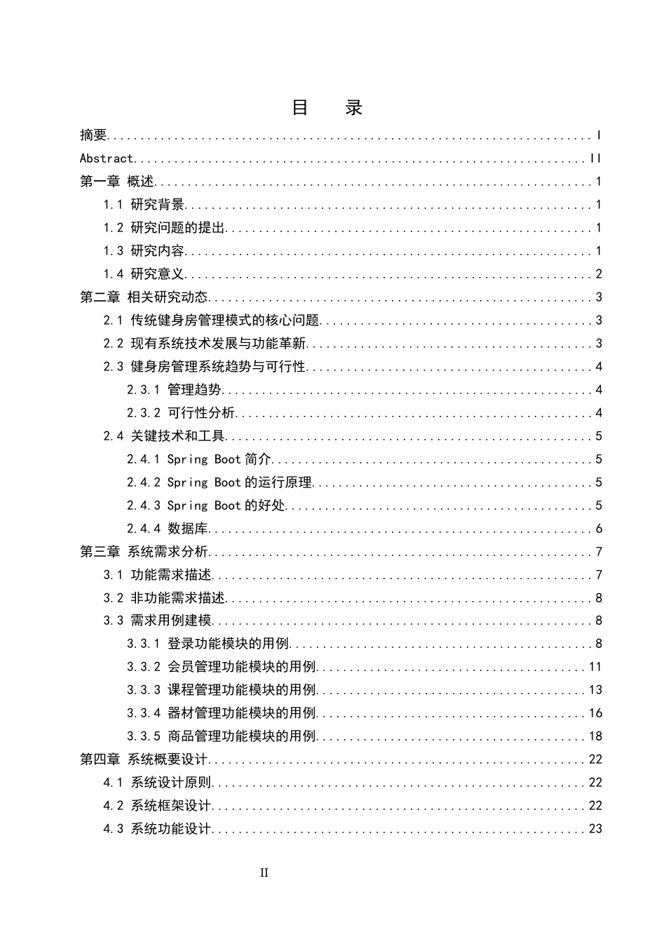 25年WH软件工程 基于JavaSpringBootVue的健身房管理系统18.7-AI36.45终稿-约15098字符.docx_第1页