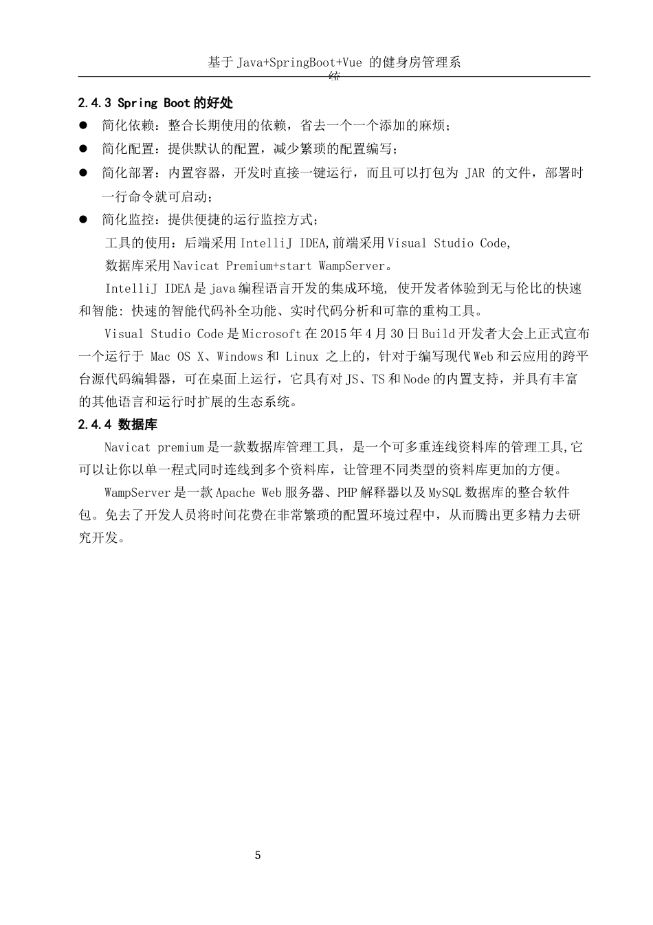 25年WH软件工程 基于JavaSpringBootVue的健身房管理系统18.7-AI36.45终稿-约15098字符.docx_第10页