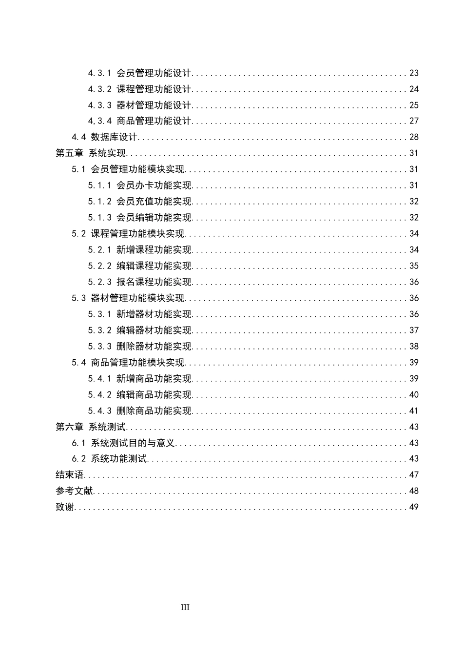 25年WH软件工程 基于JavaSpringBootVue的健身房管理系统18.7-AI36.45终稿-约15098字符.docx_第2页