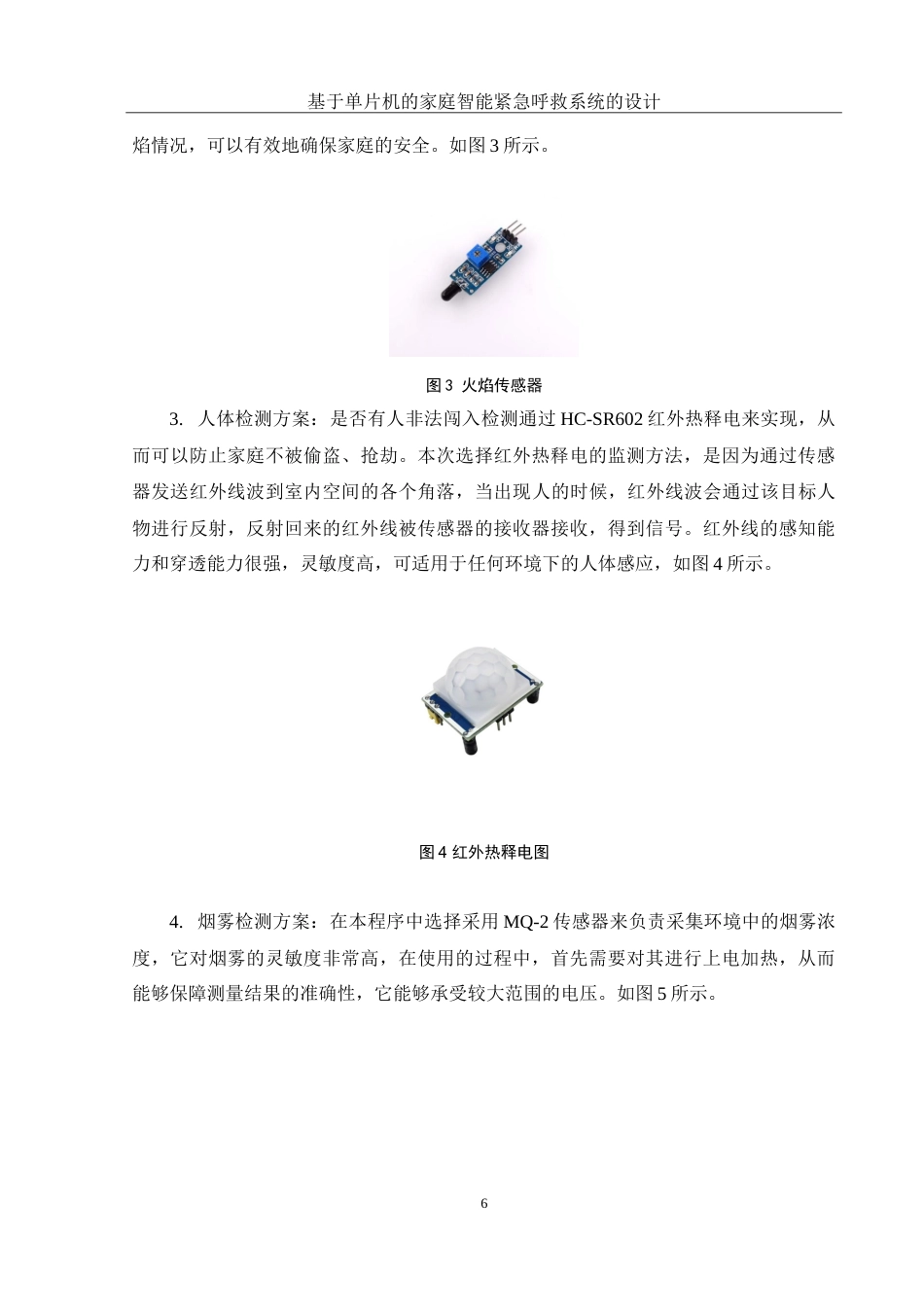 25年WH通信工程 基于单片机的家庭智能紧急呼救系统的设计15.51-AI18.64-约26160字符.doc_第10页