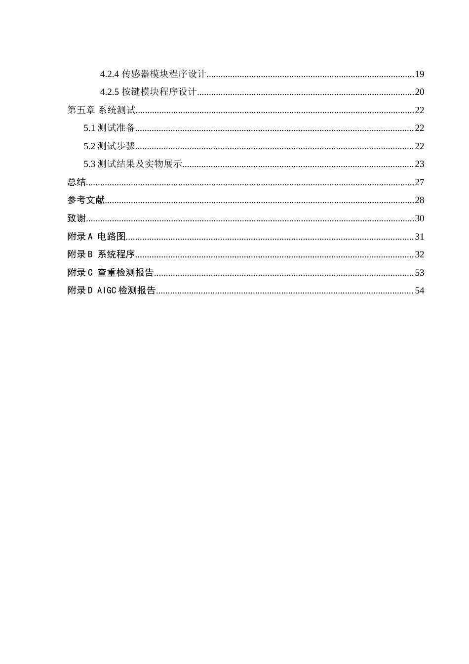 25年WH通信工程 基于单片机的家庭智能紧急呼救系统的设计15.51-AI18.64-约26160字符.doc_第2页