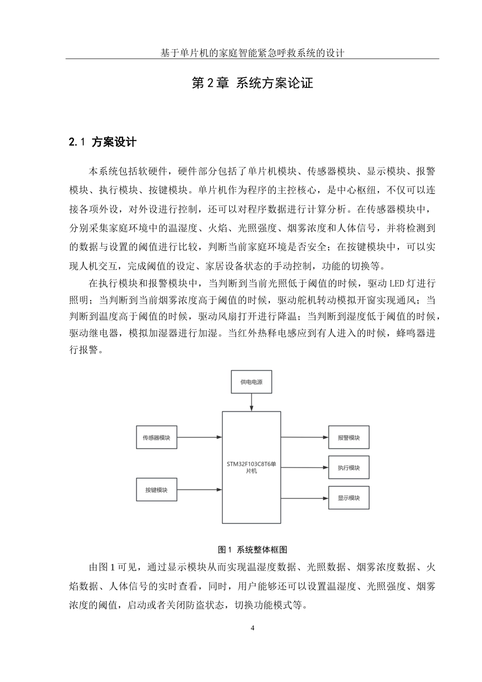 25年WH通信工程 基于单片机的家庭智能紧急呼救系统的设计15.51-AI18.64-约26160字符.doc_第8页