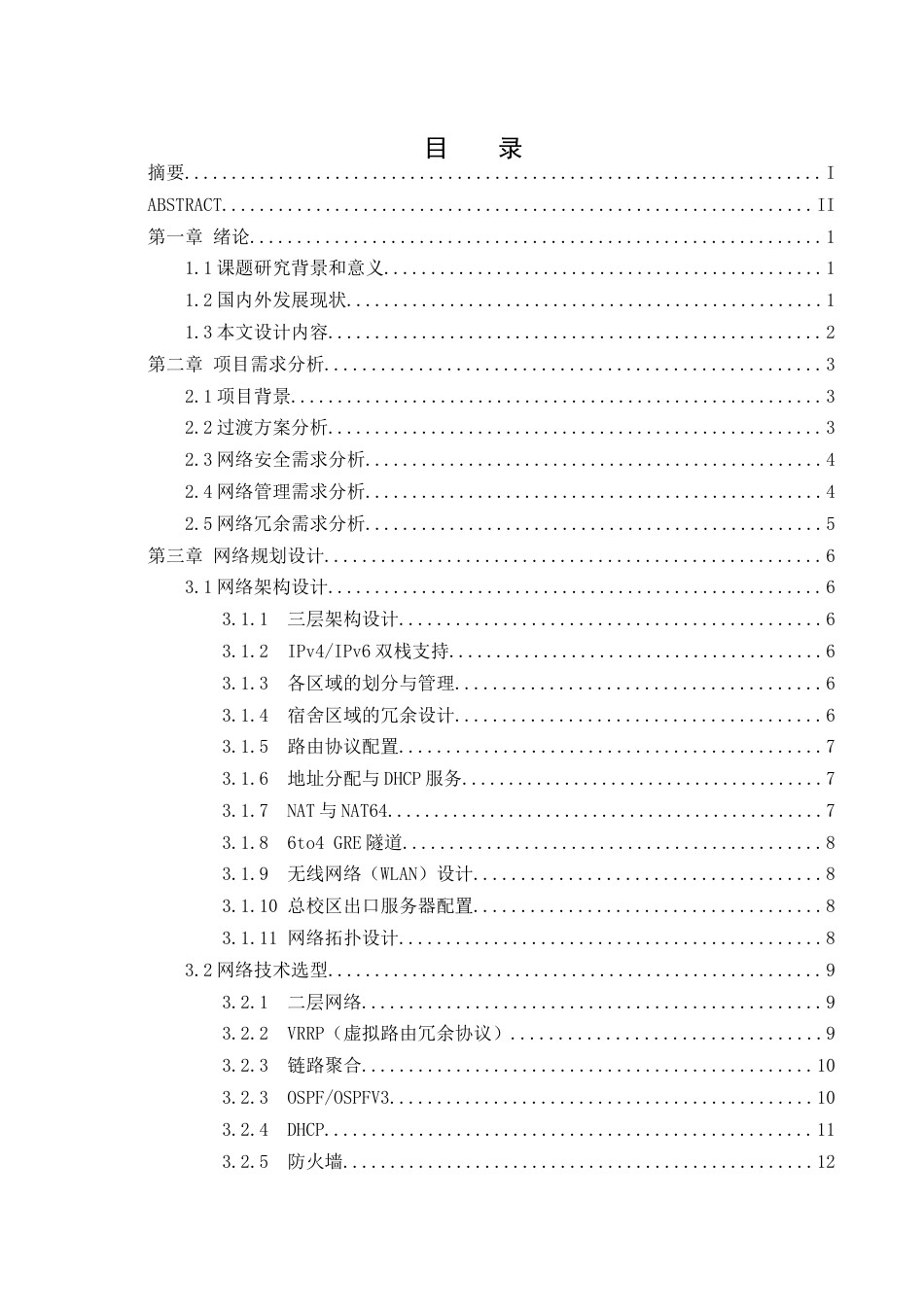 25年WH网络工程 智慧校园双网融合网络设计与仿真24.65-AI7.27_1终稿-约14669字符.docx_第1页
