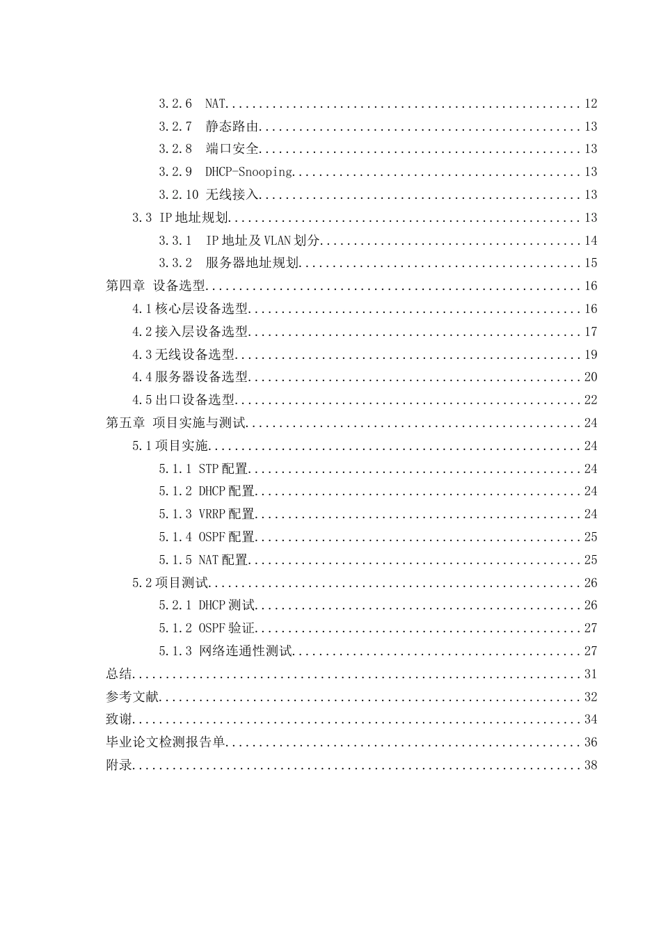 25年WH网络工程 智慧校园双网融合网络设计与仿真24.65-AI7.27_1终稿-约14669字符.docx_第2页