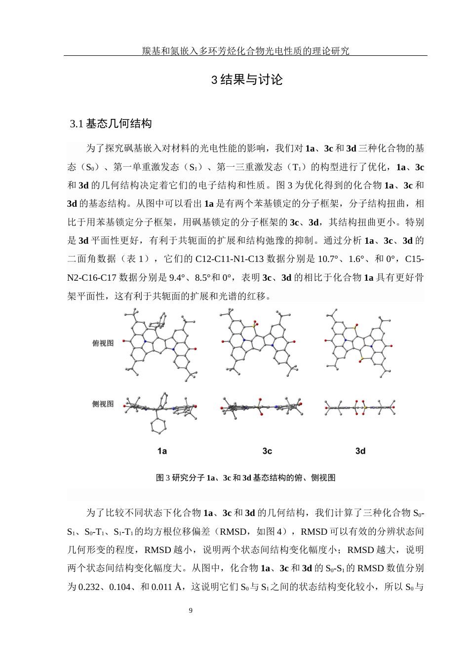 25年WH化学 羰基和氮嵌入多环芳烃化合物光电性质的理论研究19.88-AI0.38终稿-约11254字符.docx_第10页