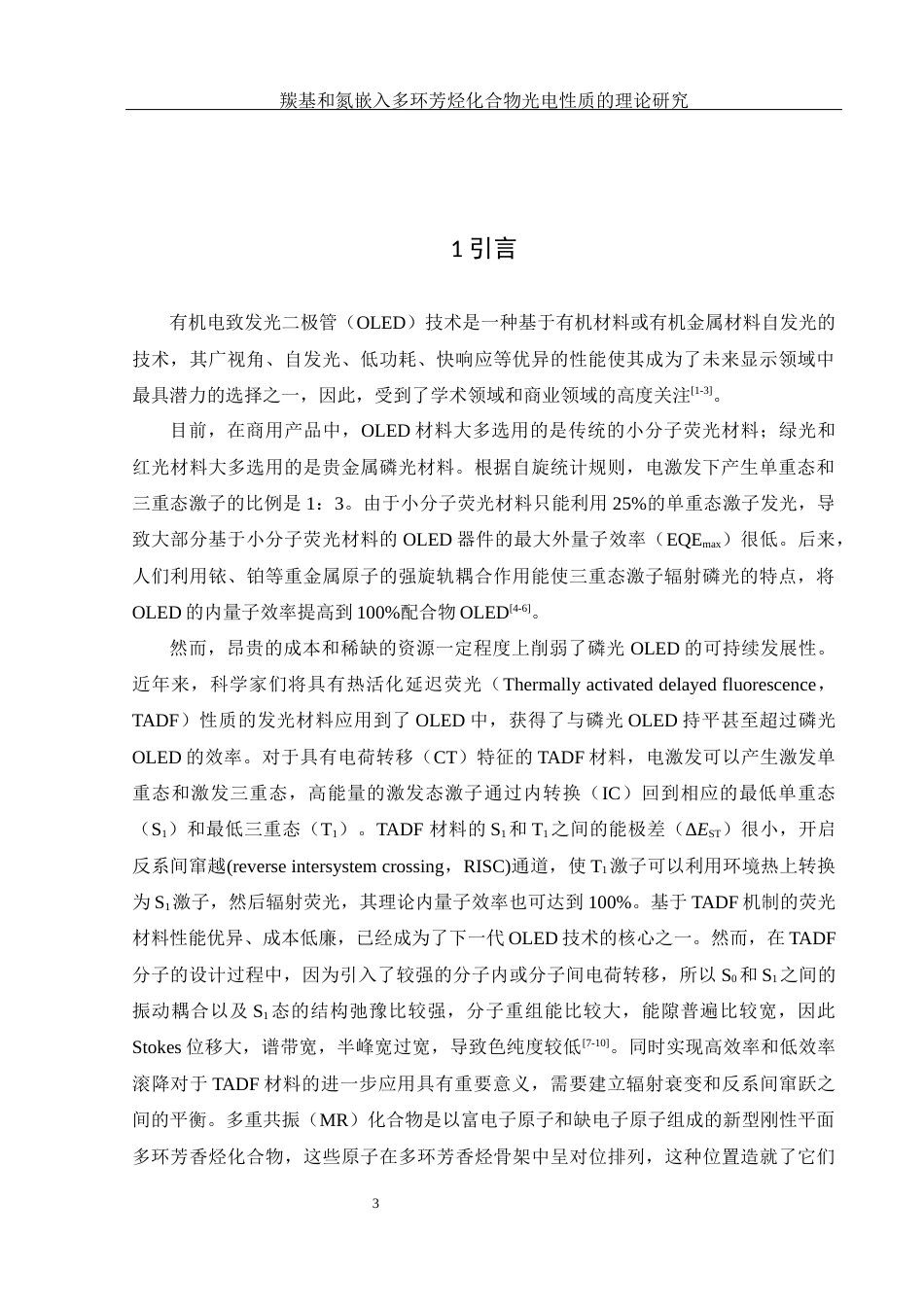 25年WH化学 羰基和氮嵌入多环芳烃化合物光电性质的理论研究19.88-AI0.38终稿-约11254字符.docx_第4页