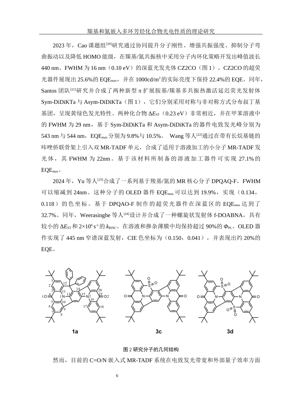 25年WH化学 羰基和氮嵌入多环芳烃化合物光电性质的理论研究19.88-AI0.38终稿-约11254字符.docx_第7页