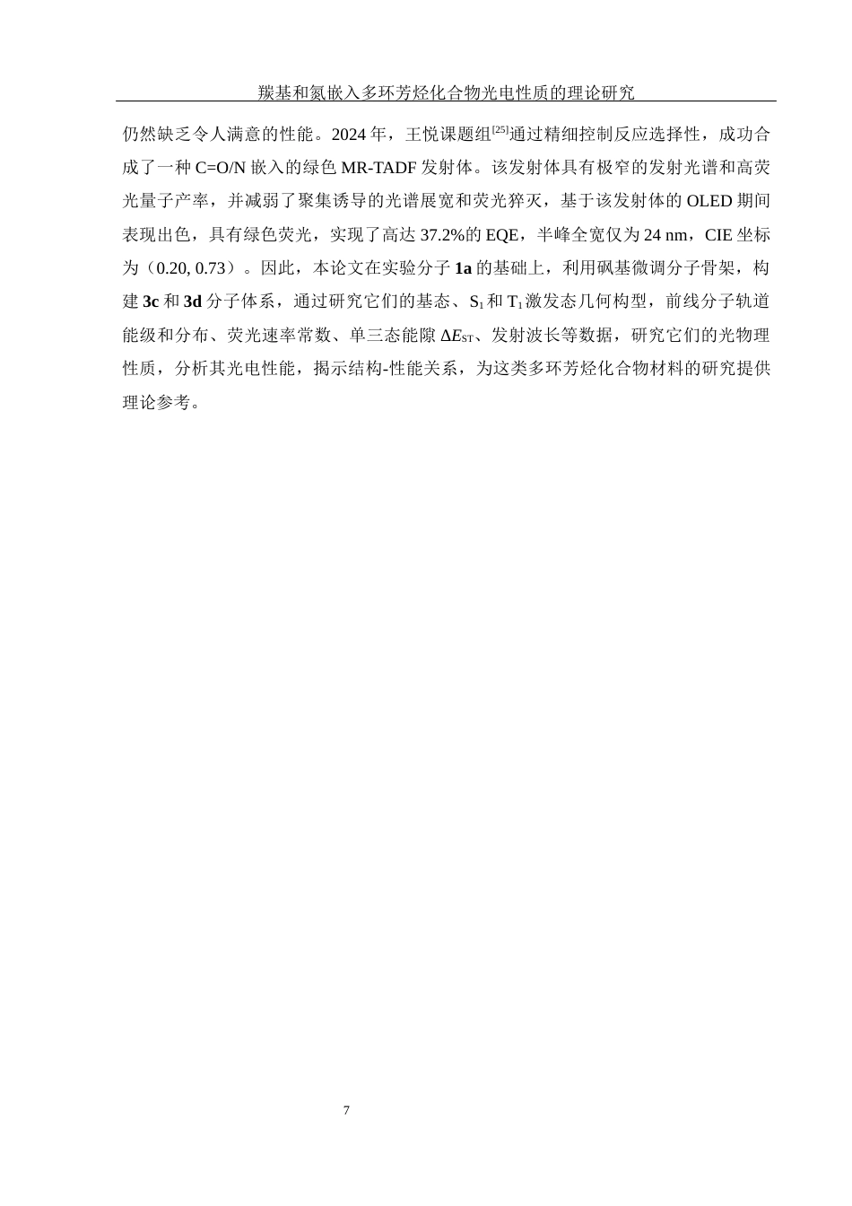 25年WH化学 羰基和氮嵌入多环芳烃化合物光电性质的理论研究19.88-AI0.38终稿-约11254字符.docx_第8页