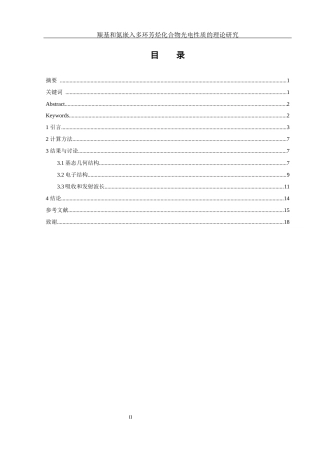 25年WH化学 羰基和氮嵌入多环芳烃化合物光电性质的理论研究19.88-AI0.38终稿-约11254字符.docx