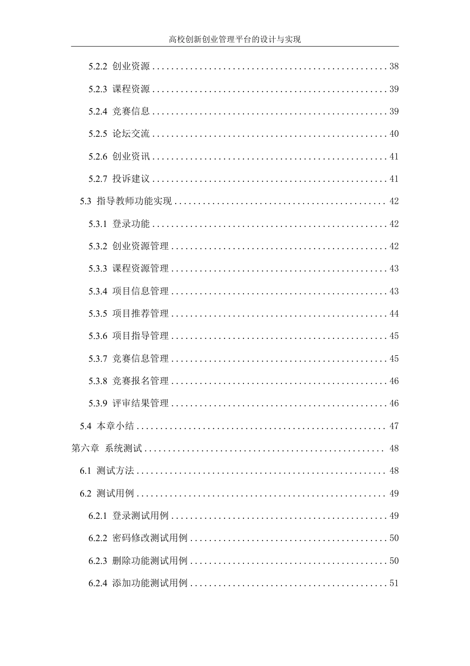 25年WH信息管理与信息系统 高校创新创业管理平台的设计与实现11.47-AI37.4终稿-约27104字符.pdf_第3页