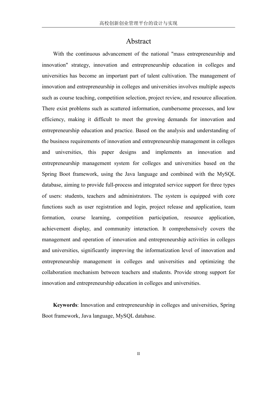 25年WH信息管理与信息系统 高校创新创业管理平台的设计与实现11.47-AI37.4终稿-约27104字符.pdf_第6页