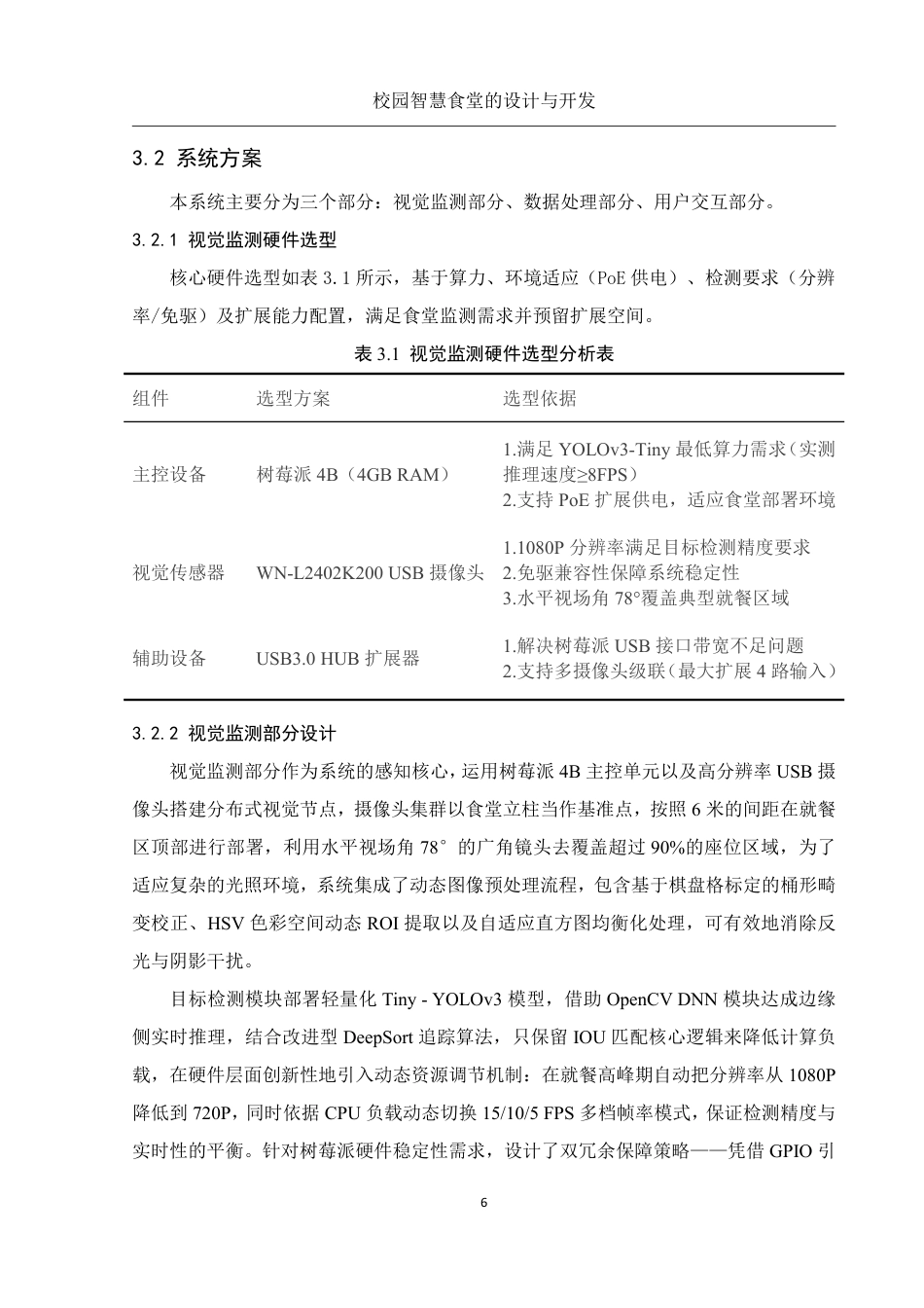 25年WH电子信息科学与技术 校园智慧食堂的设计与开发22.06-AI14.35终稿-约12401字符.pdf_第10页