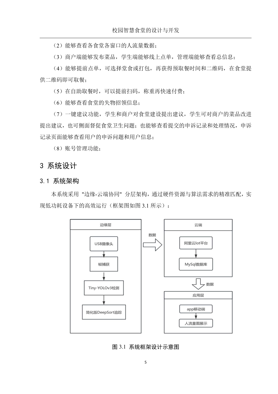 25年WH电子信息科学与技术 校园智慧食堂的设计与开发22.06-AI14.35终稿-约12401字符.pdf_第9页