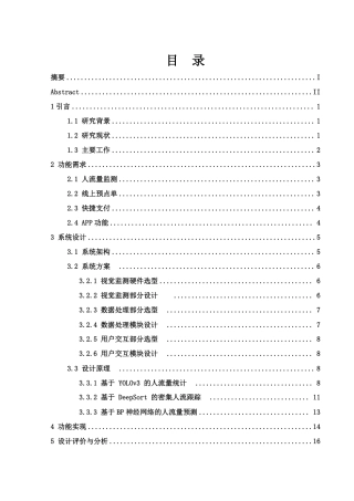 25年WH电子信息科学与技术 校园智慧食堂的设计与开发22.06-AI14.35终稿-约12401字符.pdf