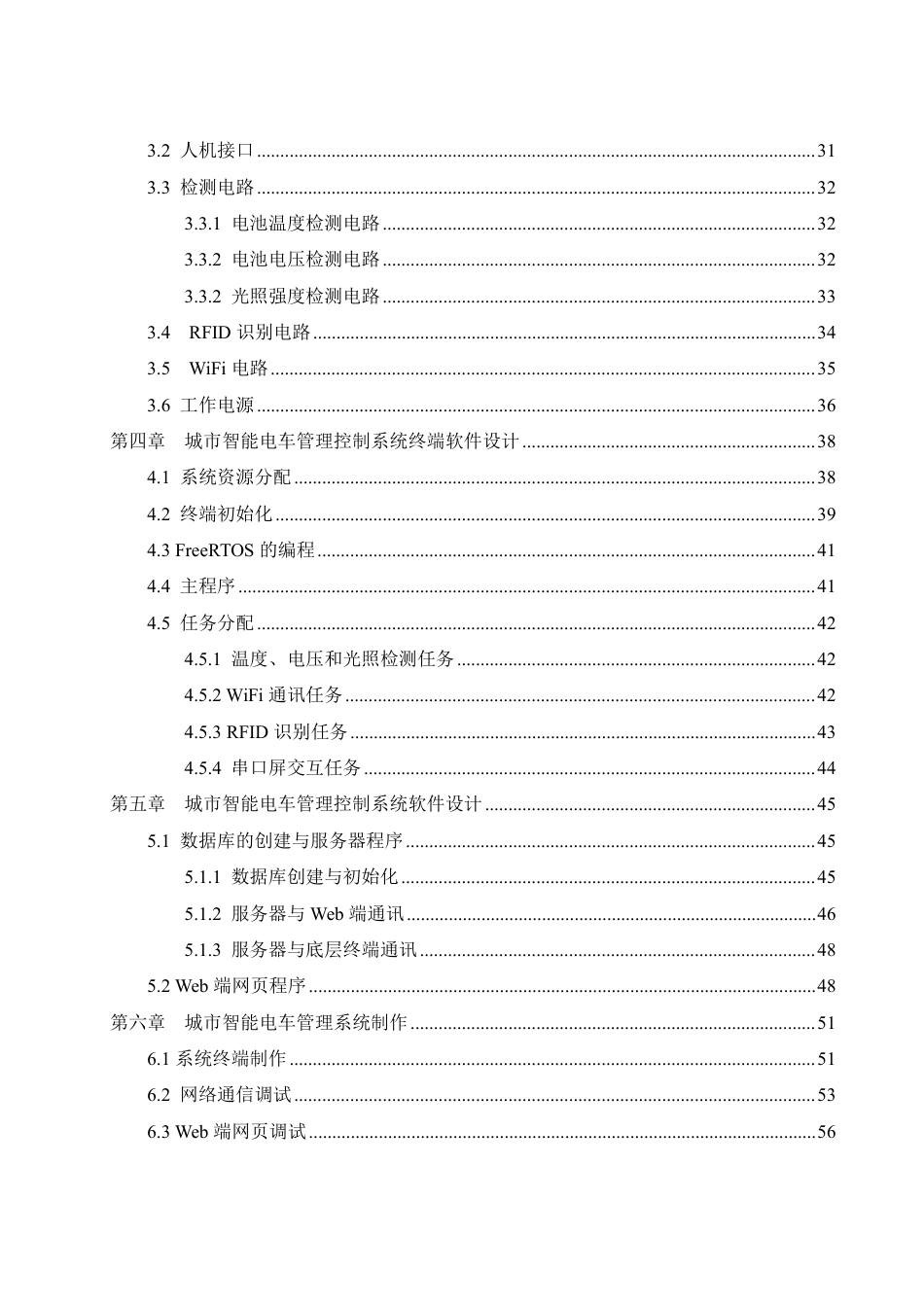 25年WH自动化-城市智能电车管理控制系统设计终稿-约41697字符.pdf_第2页