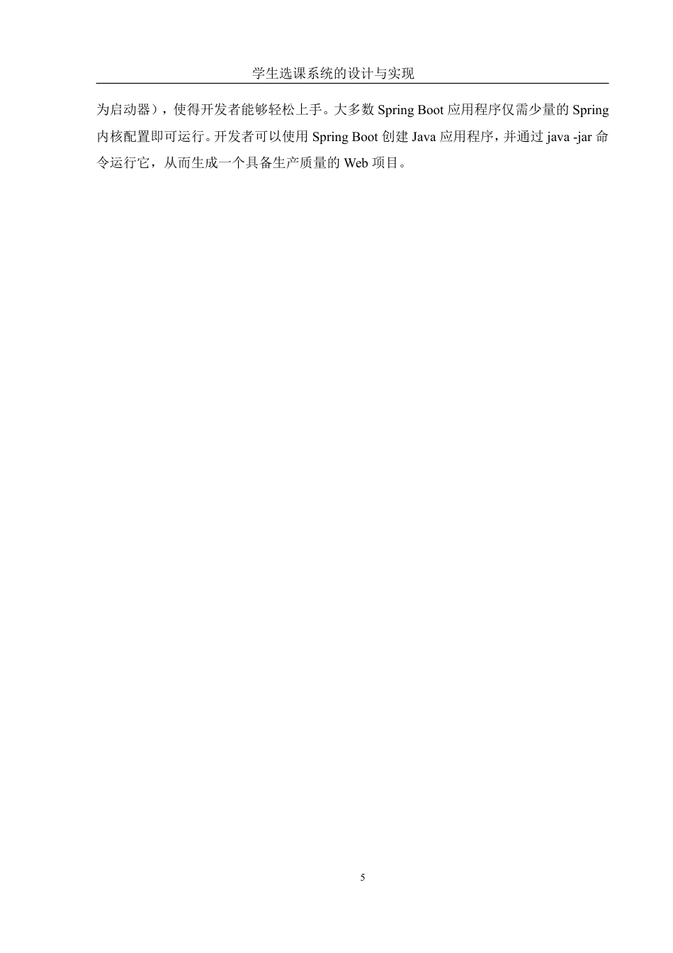 25年WH信息管理与信息系统 学生选课系统设计与实现18.72-AI22.82终稿-约20629字符.pdf_第9页