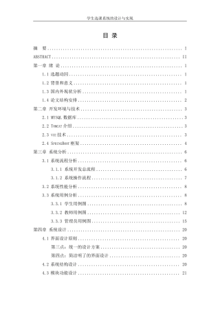 25年WH信息管理与信息系统 学生选课系统设计与实现18.72-AI22.82终稿-约20629字符.pdf