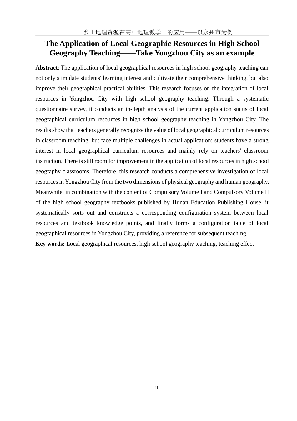 25年WH地理科学 乡土地理资源在高中地理教学中的应用——以永州市为例23.81-AI18.74终稿-约15269字符.docx_第3页