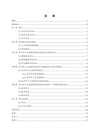 25年WH地理科学 乡土地理资源在高中地理教学中的应用——以永州市为例23.81-AI18.74终稿-约15269字符.docx