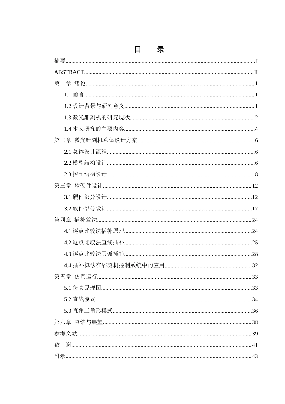 25年WH机械电子工程-基于单片机的微型激光雕刻机控制系统的设计终稿.docx_第1页