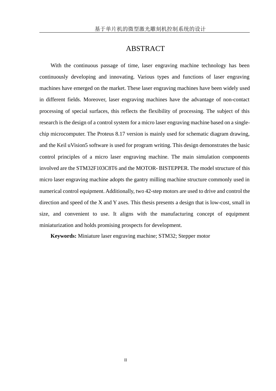 25年WH机械电子工程-基于单片机的微型激光雕刻机控制系统的设计终稿.docx_第4页