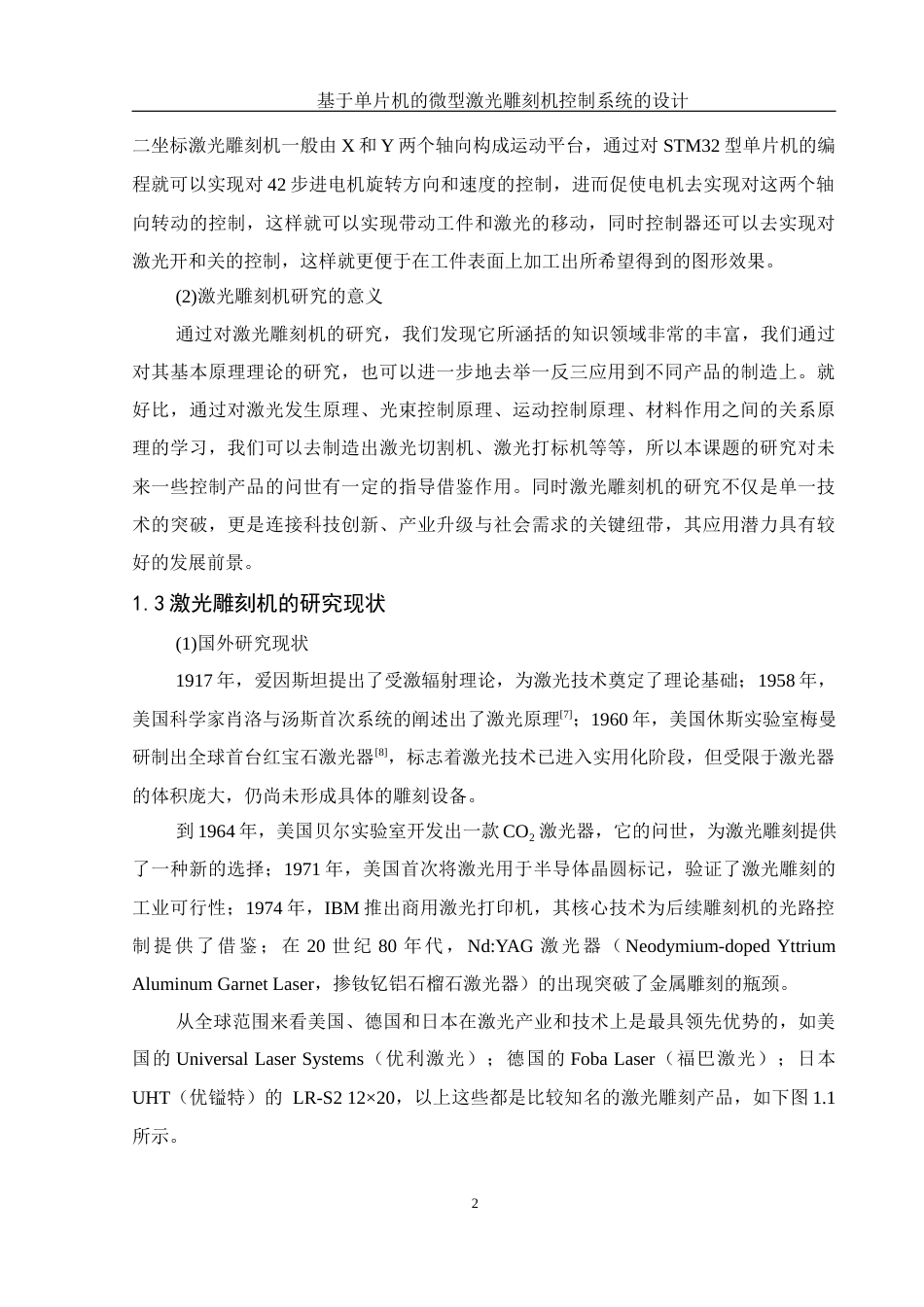 25年WH机械电子工程-基于单片机的微型激光雕刻机控制系统的设计终稿.docx_第6页