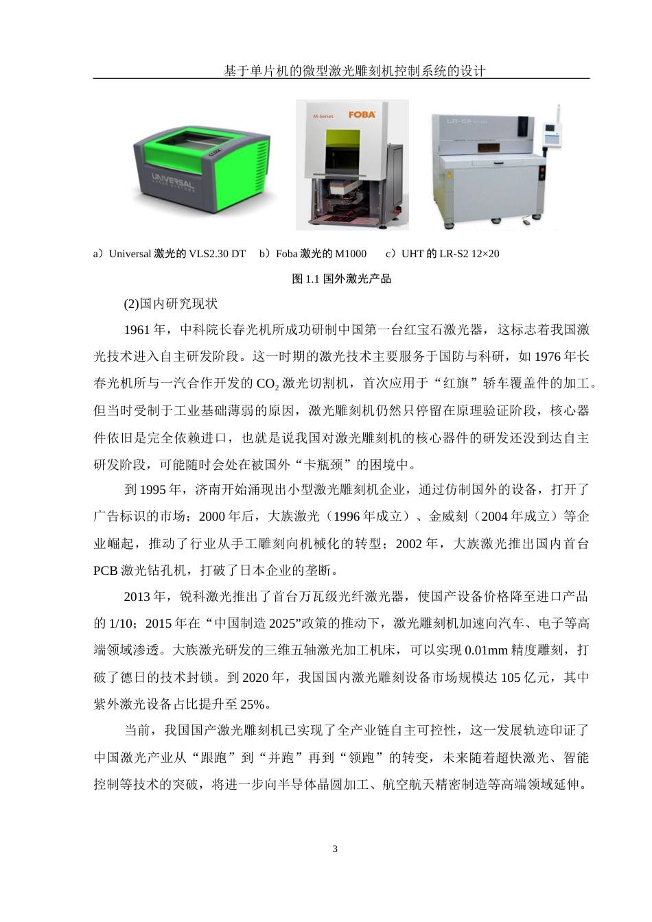 25年WH机械电子工程-基于单片机的微型激光雕刻机控制系统的设计终稿.docx_第7页