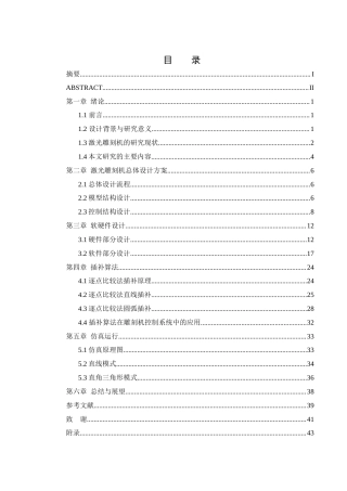 25年WH机械电子工程-基于单片机的微型激光雕刻机控制系统的设计终稿.docx