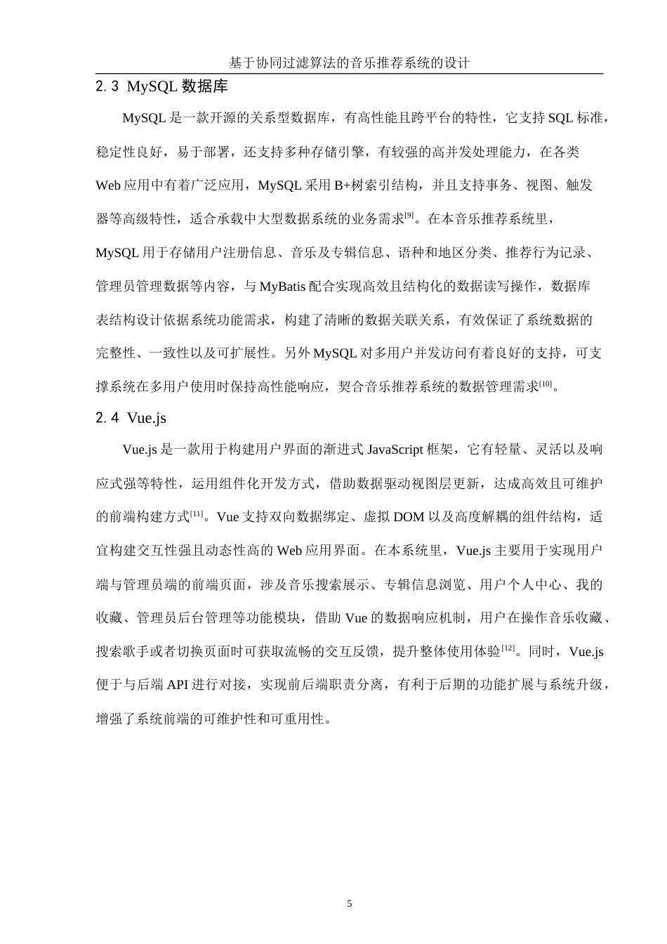 25年WH计算机科学与技术 基于协同过滤算法的音乐推荐系统的设计14.3-AI14.38_1终稿-约12739字符.docx_第9页