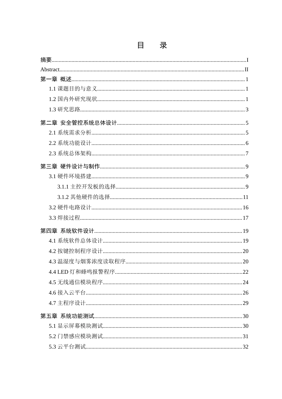25年WH通信工程 基于物联网技术的智慧安防系统设计与实现17.89-AI15.33终稿-约20873字符.docx_第1页
