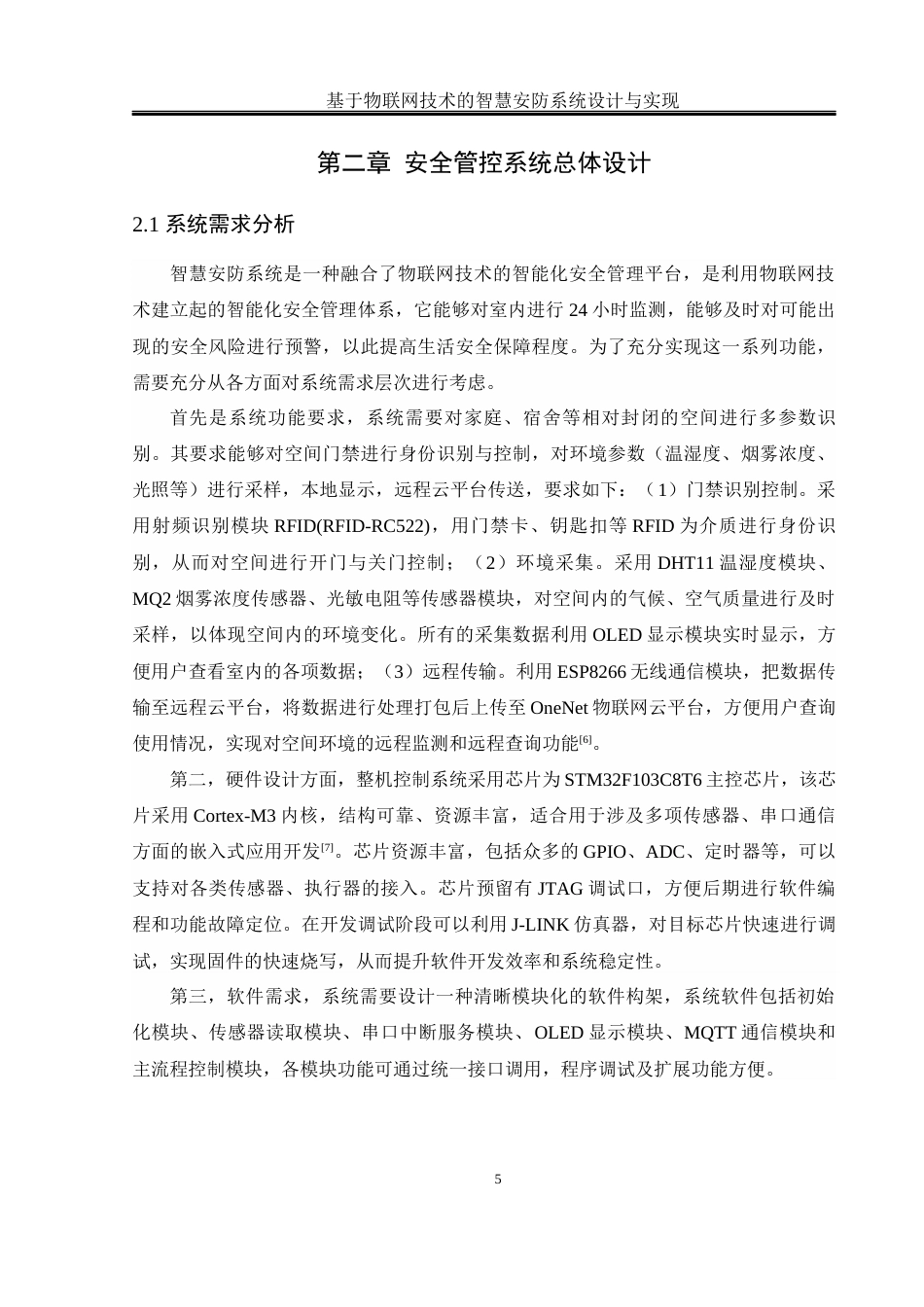 25年WH通信工程 基于物联网技术的智慧安防系统设计与实现17.89-AI15.33终稿-约20873字符.docx_第10页