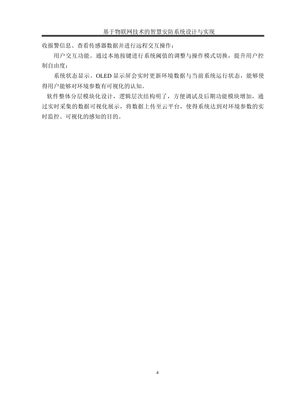 25年WH通信工程 基于物联网技术的智慧安防系统设计与实现17.89-AI15.33终稿-约20873字符.docx_第9页