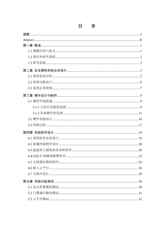 25年WH通信工程 基于物联网技术的智慧安防系统设计与实现17.89-AI15.33终稿-约20873字符.docx