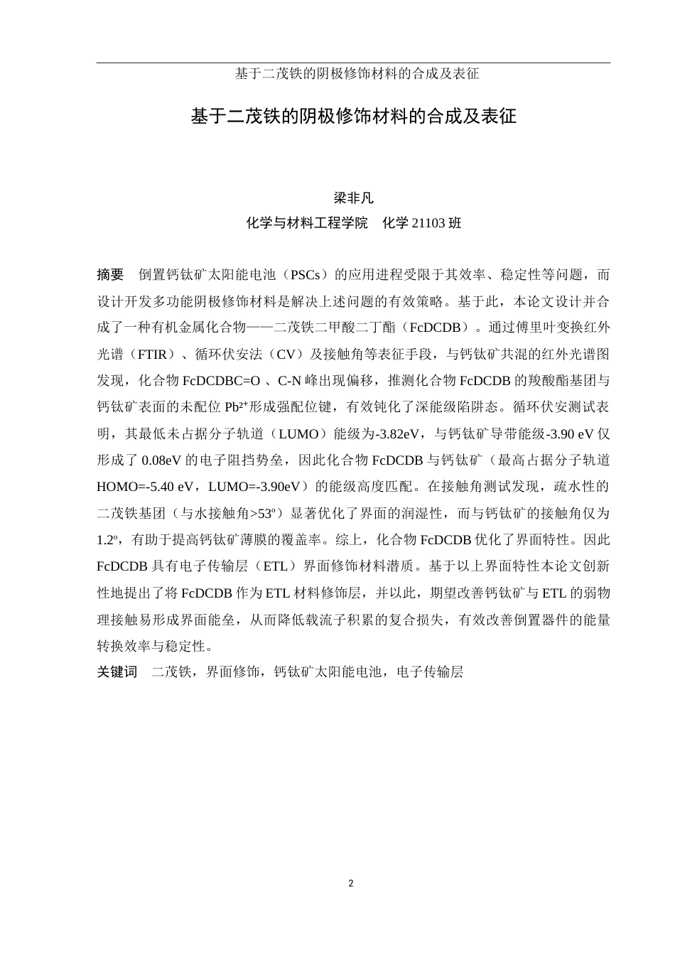 25年WH化学 基于二茂铁的阴极修饰材料的合成及表征11.94-AI19.13终稿-约11331字符.docx_第2页
