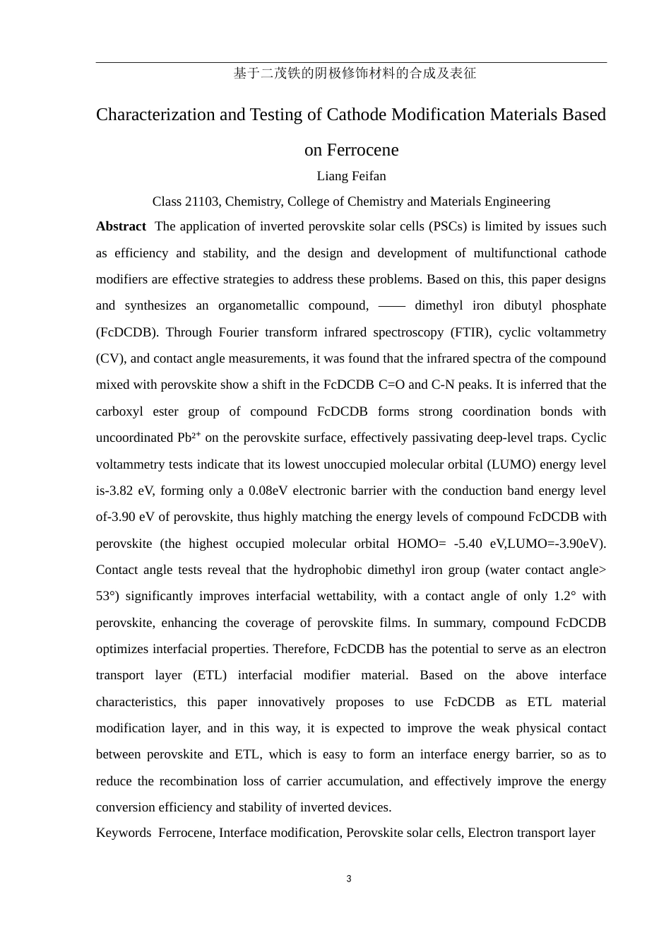 25年WH化学 基于二茂铁的阴极修饰材料的合成及表征11.94-AI19.13终稿-约11331字符.docx_第3页