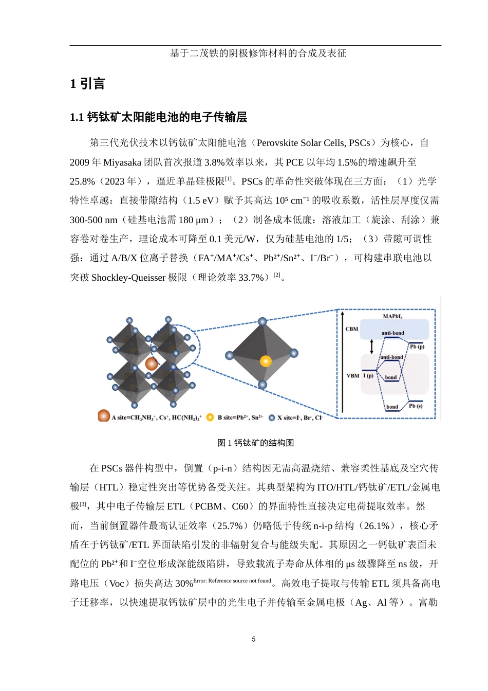 25年WH化学 基于二茂铁的阴极修饰材料的合成及表征11.94-AI19.13终稿-约11331字符.docx_第5页