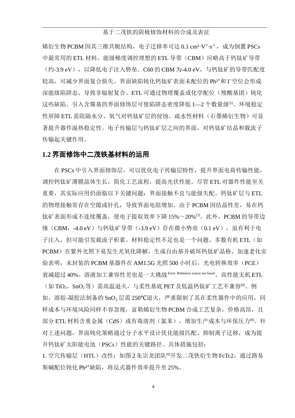 25年WH化学 基于二茂铁的阴极修饰材料的合成及表征11.94-AI19.13终稿-约11331字符.docx_第6页