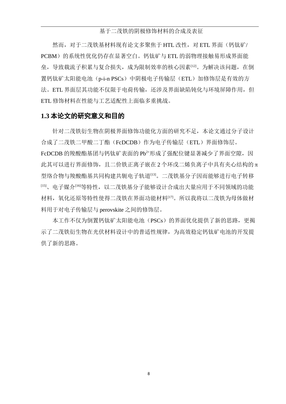 25年WH化学 基于二茂铁的阴极修饰材料的合成及表征11.94-AI19.13终稿-约11331字符.docx_第8页